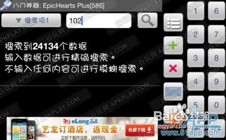 iPhone/iPad版《史诗之心》游戏币修改教程