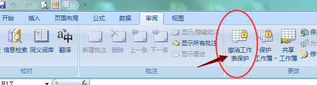 excel工作表文档怎么加密？