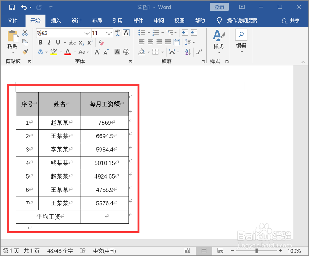 Word文档如何计算表格的平均值