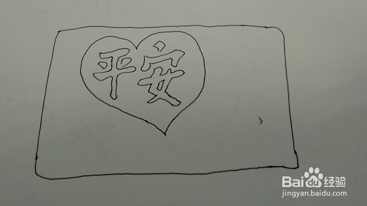 平安出行手抄报