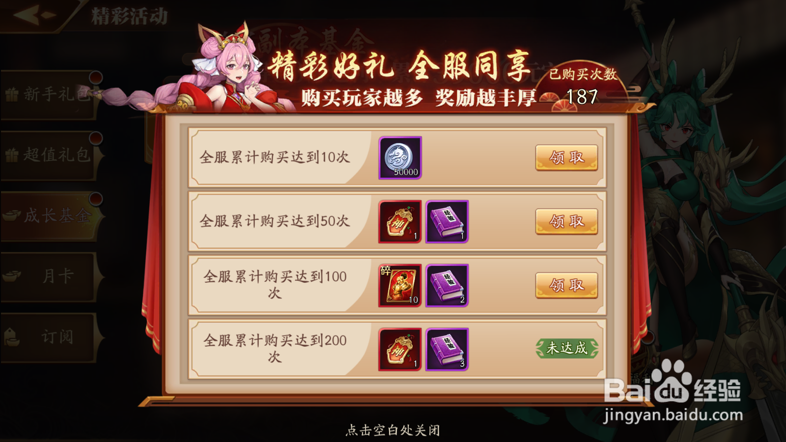 放开那三国3如何领取全民福利