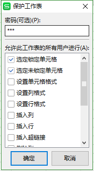 wps表格如何锁定表格单元格