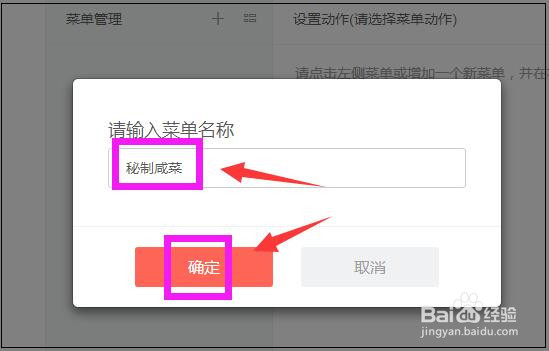 今日头条怎么添加自定义菜单
