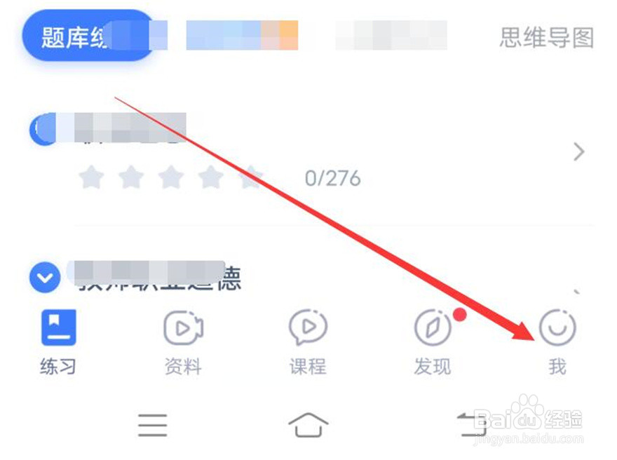 如何取消粉笔教师应用的直播课提醒