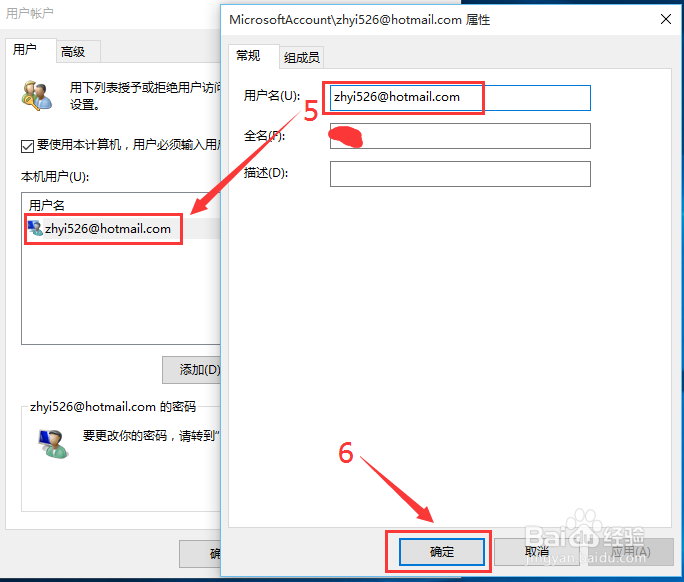 Windows 10 微软账户开机免密码自动登陆