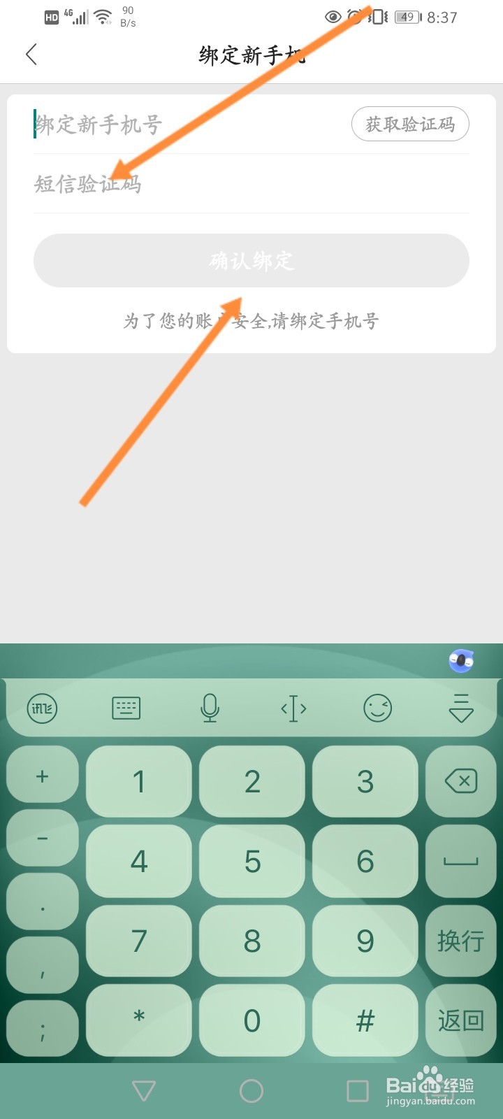 珍品网怎么修改绑定的手机号