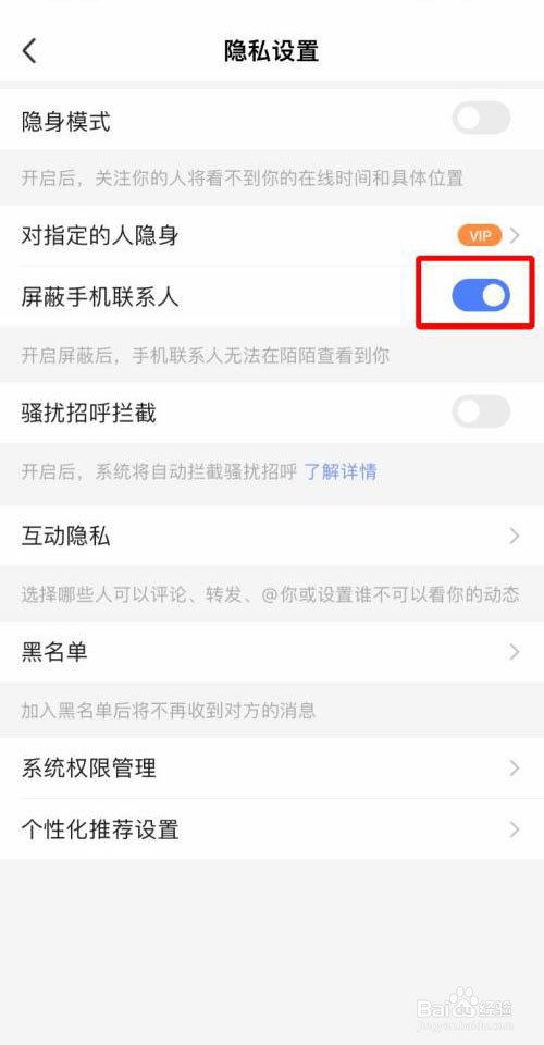 陌陌怎么屏蔽手机联系人