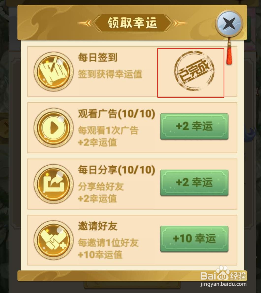 山海经异变小程序如何增加异变幸运值