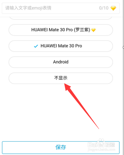 手机qq发说说怎么设置不显示手机型号