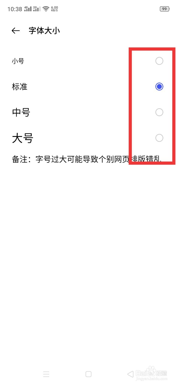 手机浏览器如何更改字体大小