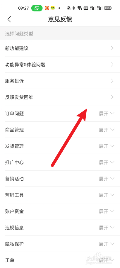 拼多多商家版如何意见反馈