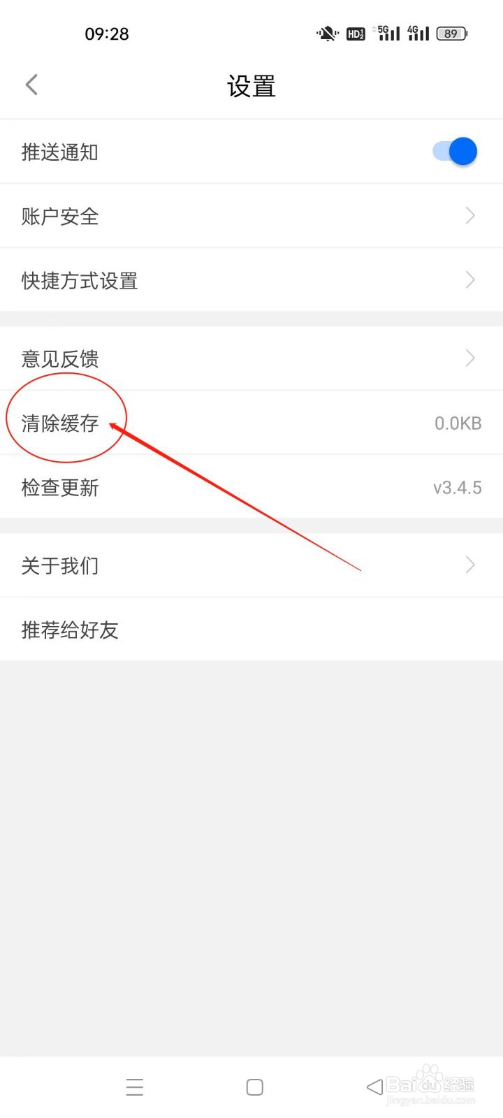 闽政通APP怎么查看清除缓存