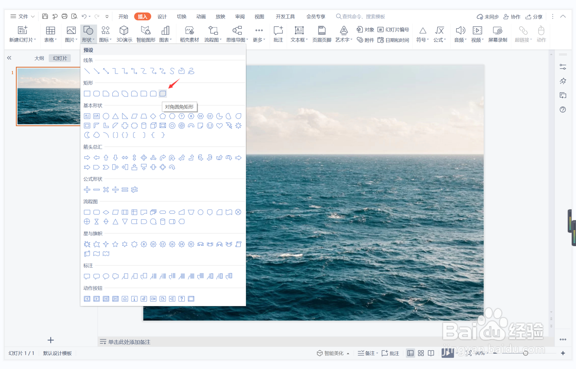 wps演示中如何制作穿针引线型封面