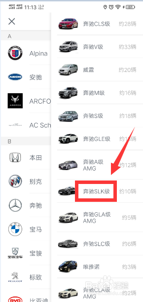 怎样在瓜子二手车快速查看奔驰SLK级车报价