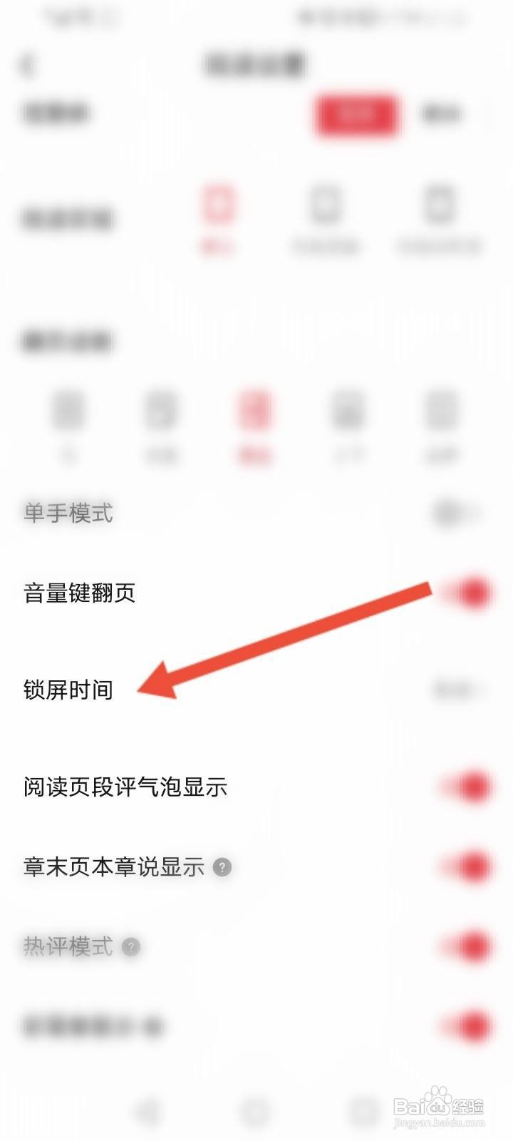 起点读书怎么设置锁屏时间