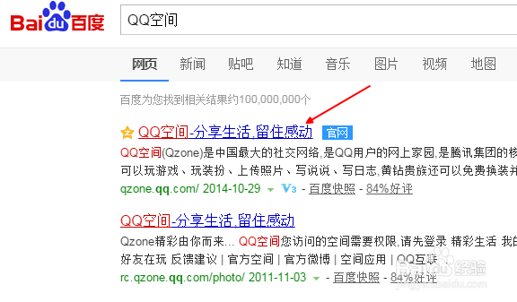 QQ空间新版花藤怎么使用道具