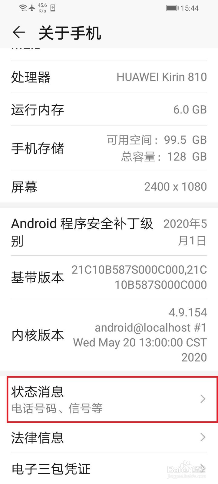 怎么查看华为手机的Mac地址