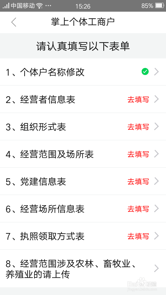 怎样使用“掌上办证照”申请个体工商户营业执照