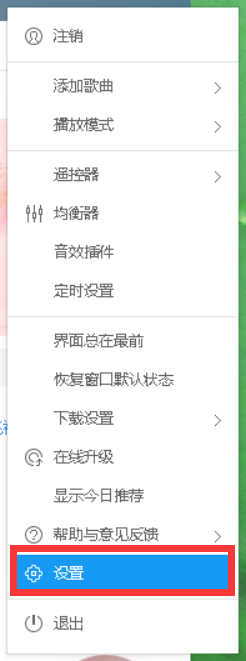 酷狗音乐如何更改桌面歌词样式