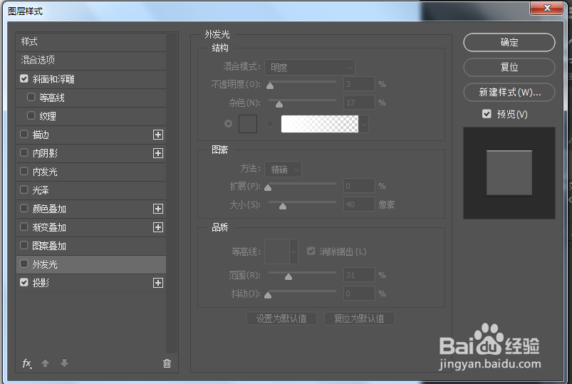PS如何对文字或图像加上光影效果
