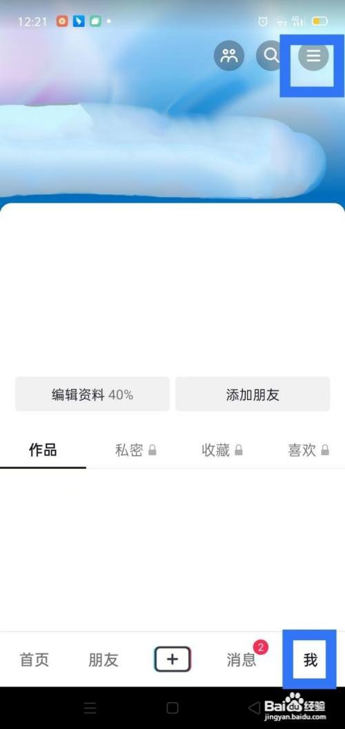 抖音怎样打开抖音规则中心?