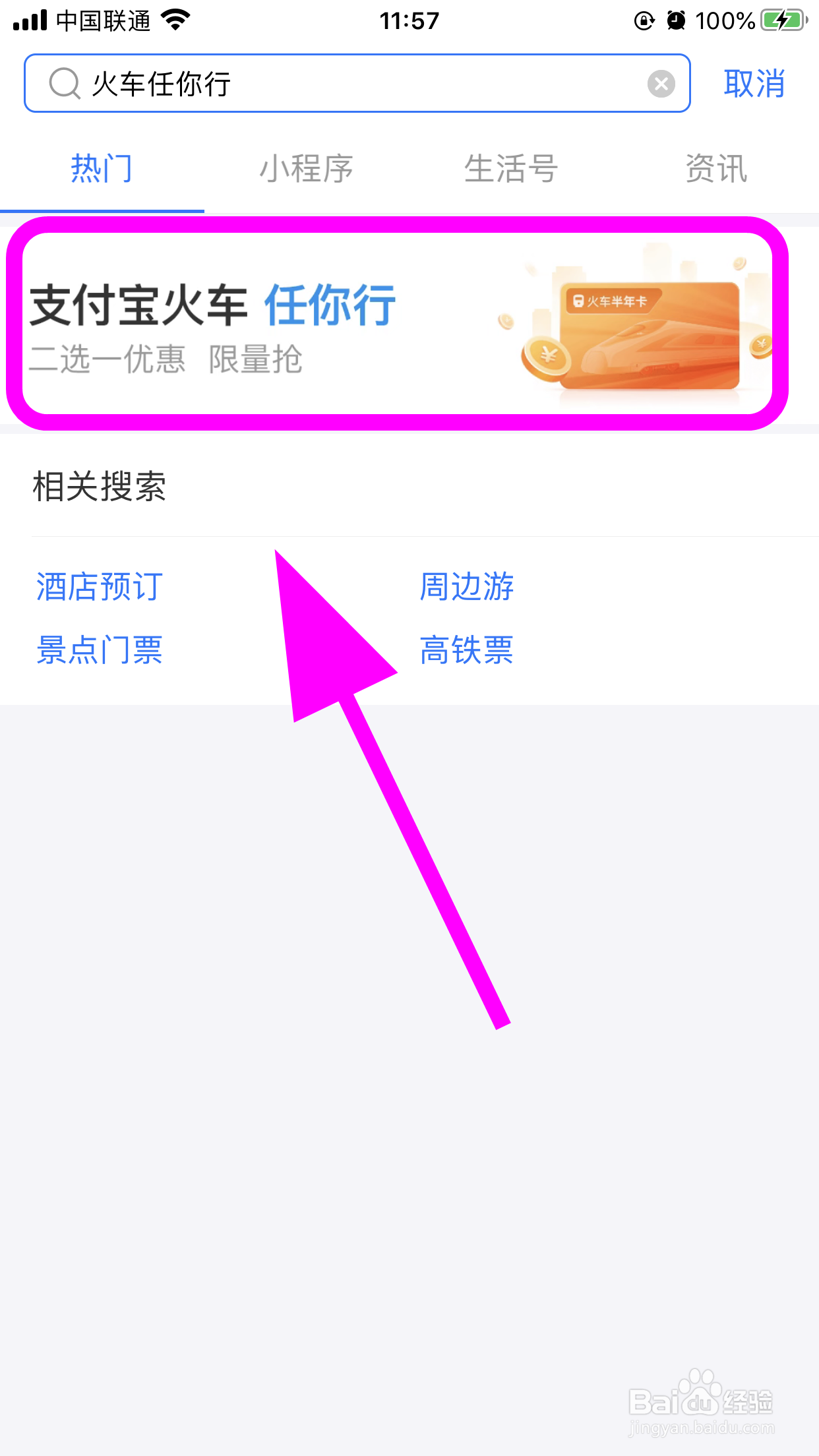 支付宝怎么抢火车任你行优惠,如何参与买票优惠