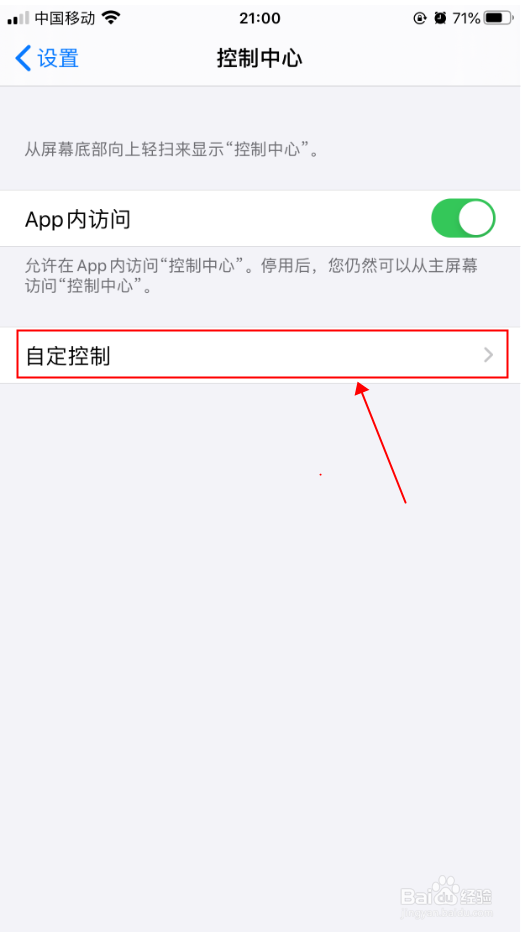 iPhone苹果手机怎么做屏幕录制视频