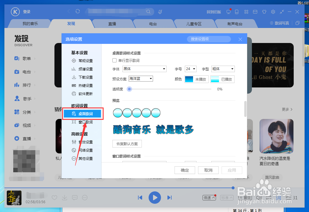 酷狗音乐如何设置浪漫紫桌面歌词?