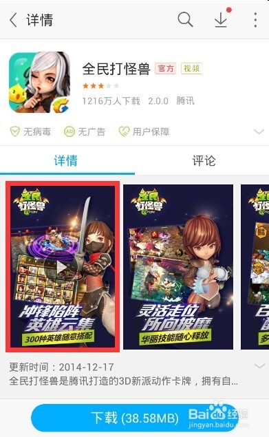 应用宝查看手机游戏视频方法