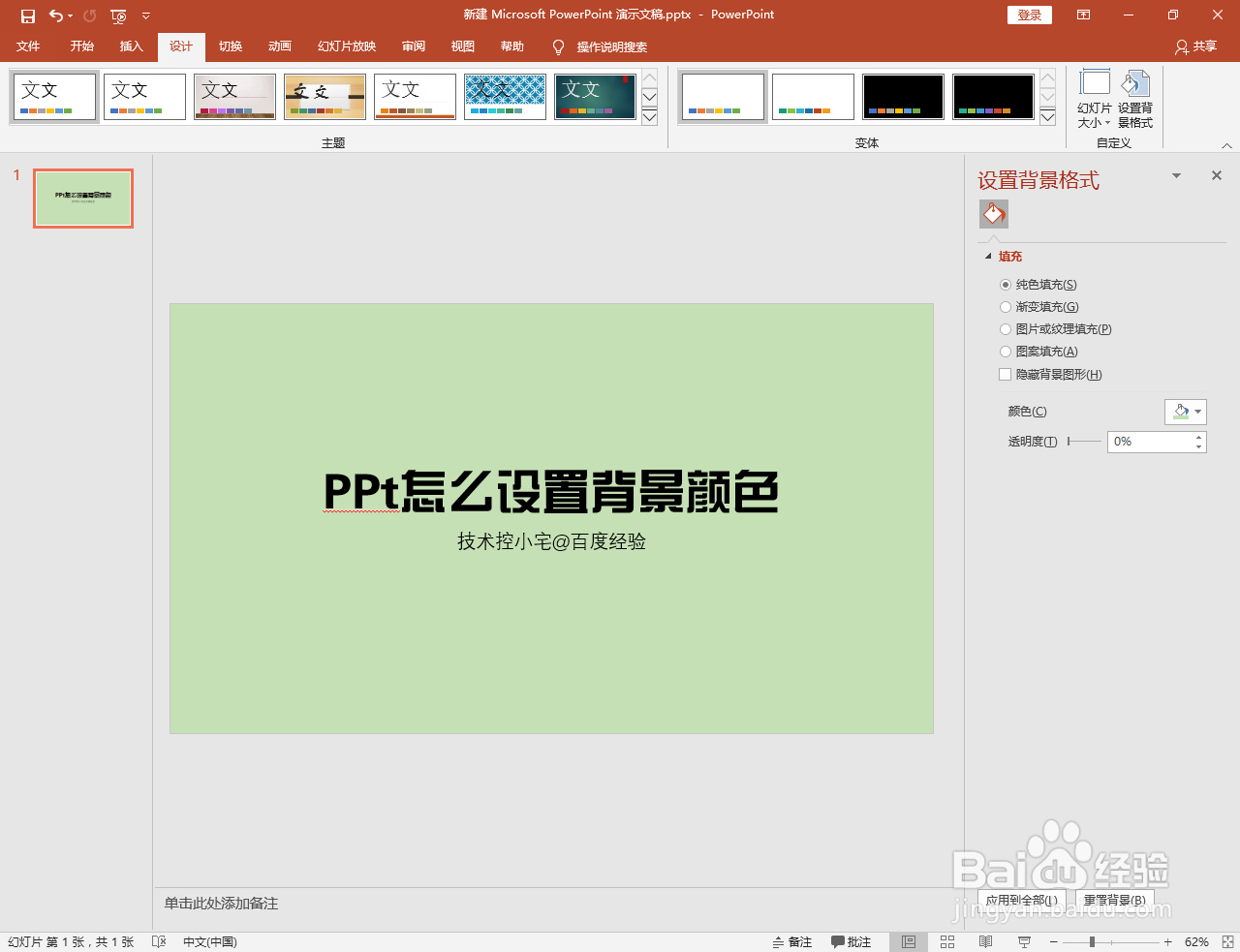 PPt怎么设置背景颜色
