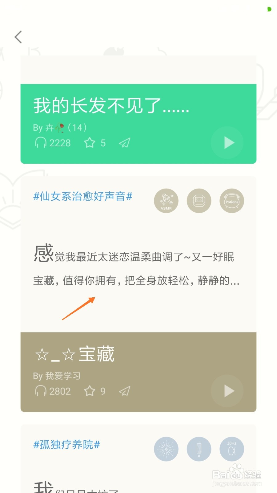 小睡眠中怎么查看值得你拥有