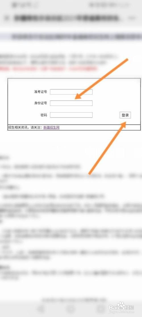微信如何登录新疆招生网