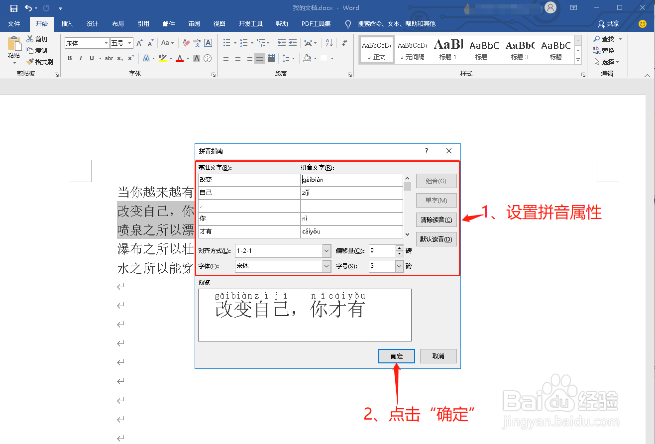 如何在Word中给汉字添加拼音
