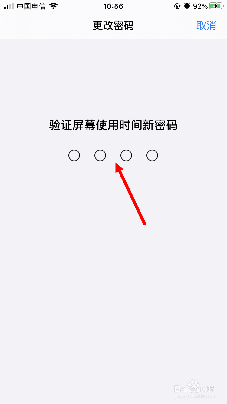 苹果手机ios13如何更改屏幕使用时间密码