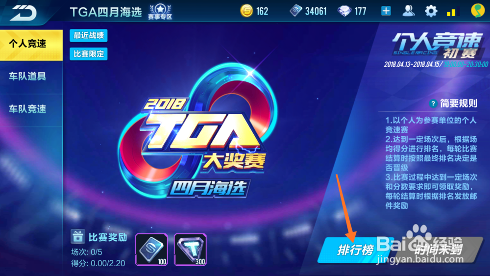QQ飞车手游怎么参加线上赛,线上赛规则