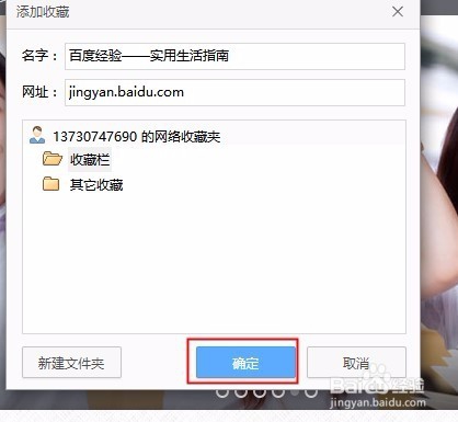 如何把百度经验放到收藏夹？