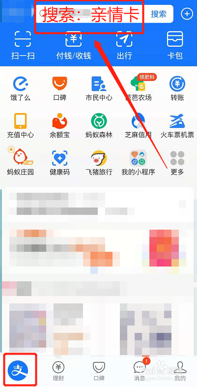 支付宝怎么赠送亲情卡