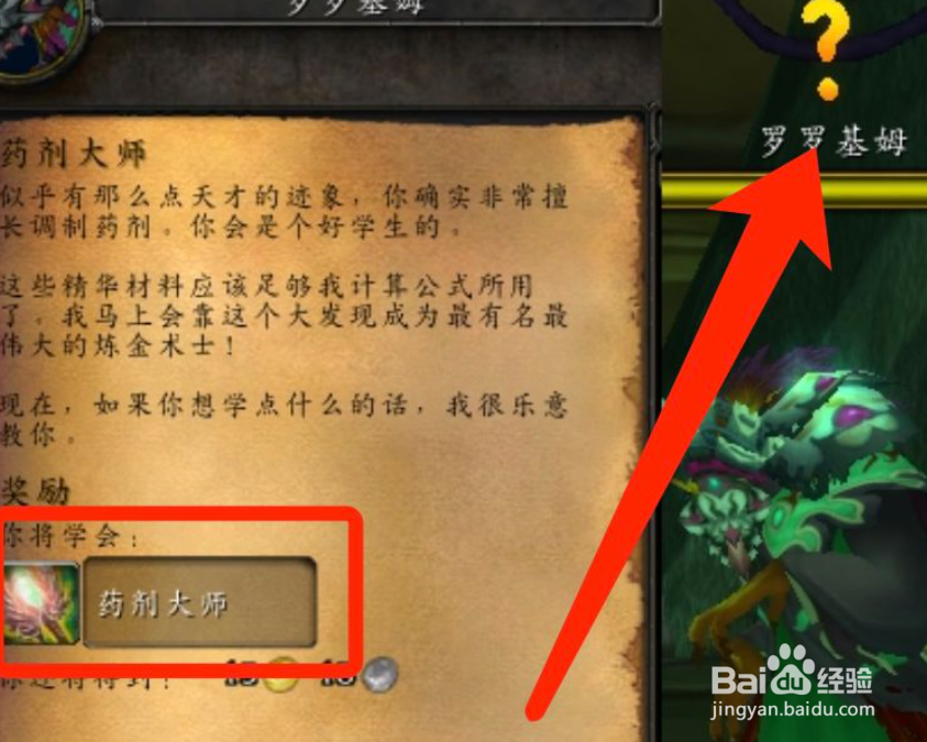 wow炼金药剂大师任务流程