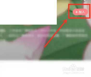 漫播怎么加入社区