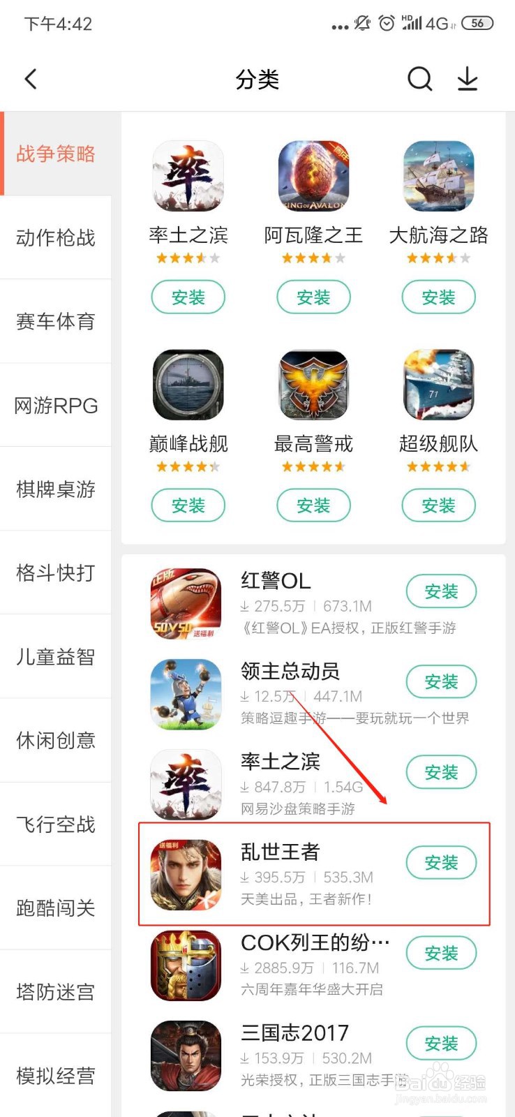 乱世王者怎么安装?