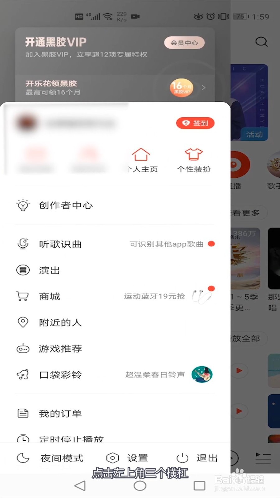 怎么打开网易云音乐的桌面歌词?
