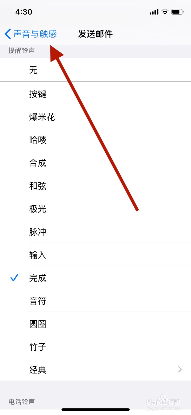 苹果怎么设置发送邮件提示音