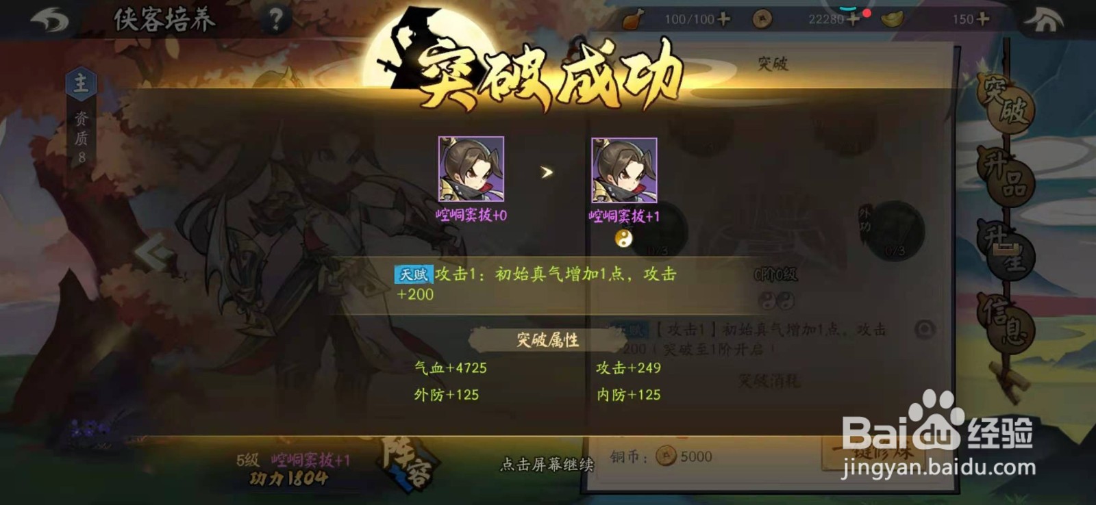 少侠江湖传如何突破提升功力