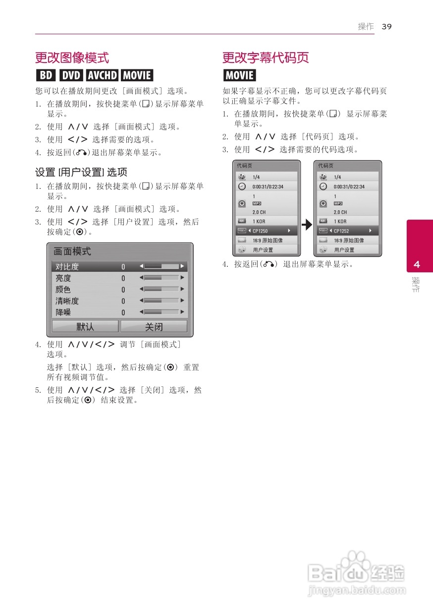 LG BD660蓝光播放器使用说明书:[2]