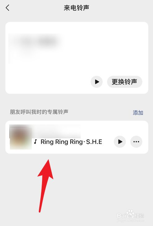 回到来电铃声页面,即可成功为微信好友设置专属铃声.