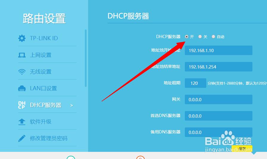 双路由器有线桥接（子路由作为交换机用）