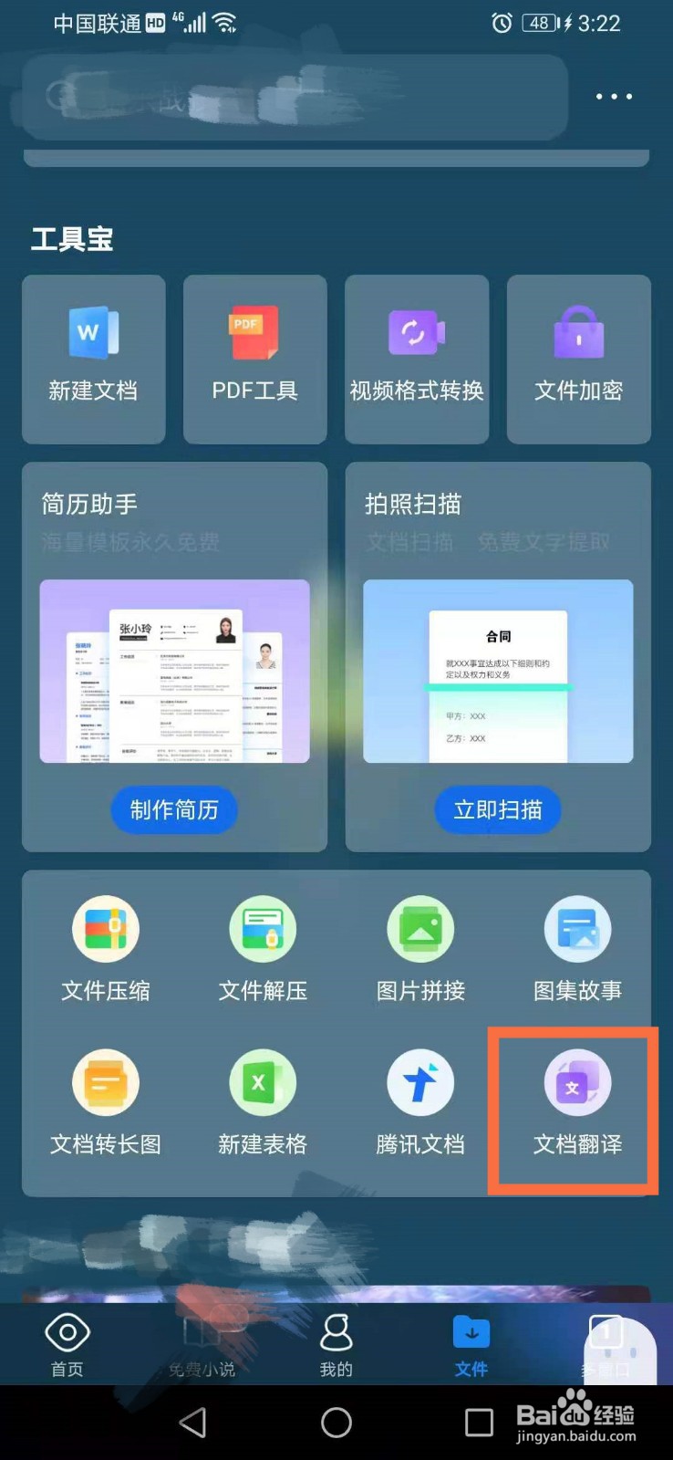 将日文文档翻译为中文文档