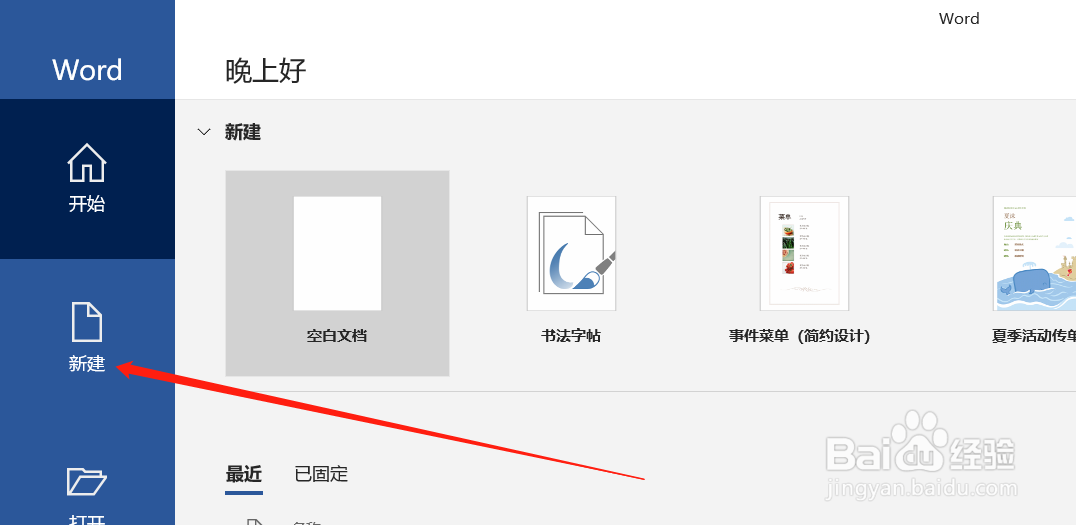 怎样使用word制作一份公司信封的模板