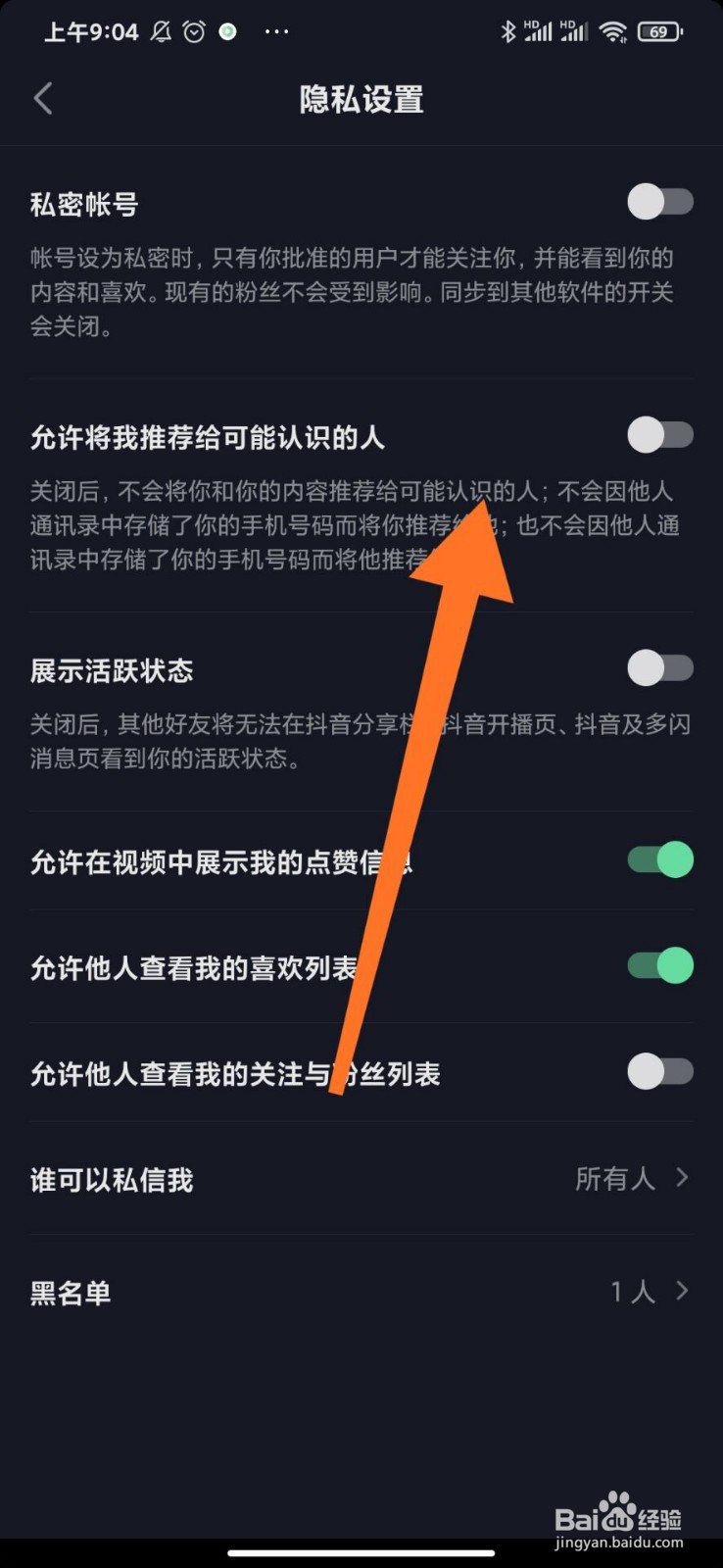 抖音怎么关闭推荐可能认识的人