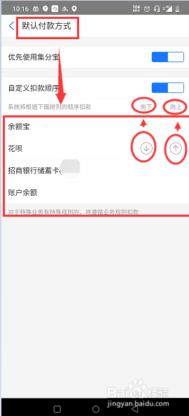 支付宝如何设置默认付款方式